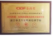 ciof金尚奖