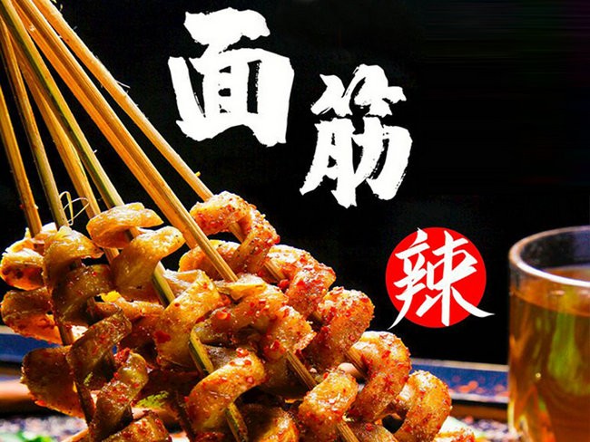 烤面筋