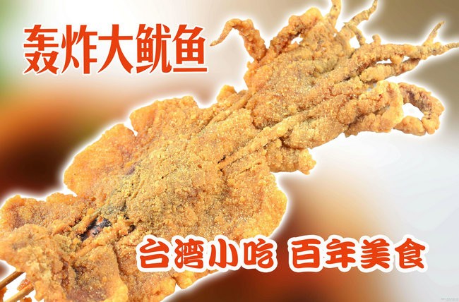 轰炸大鱿鱼